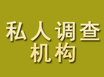 漠河私人调查机构